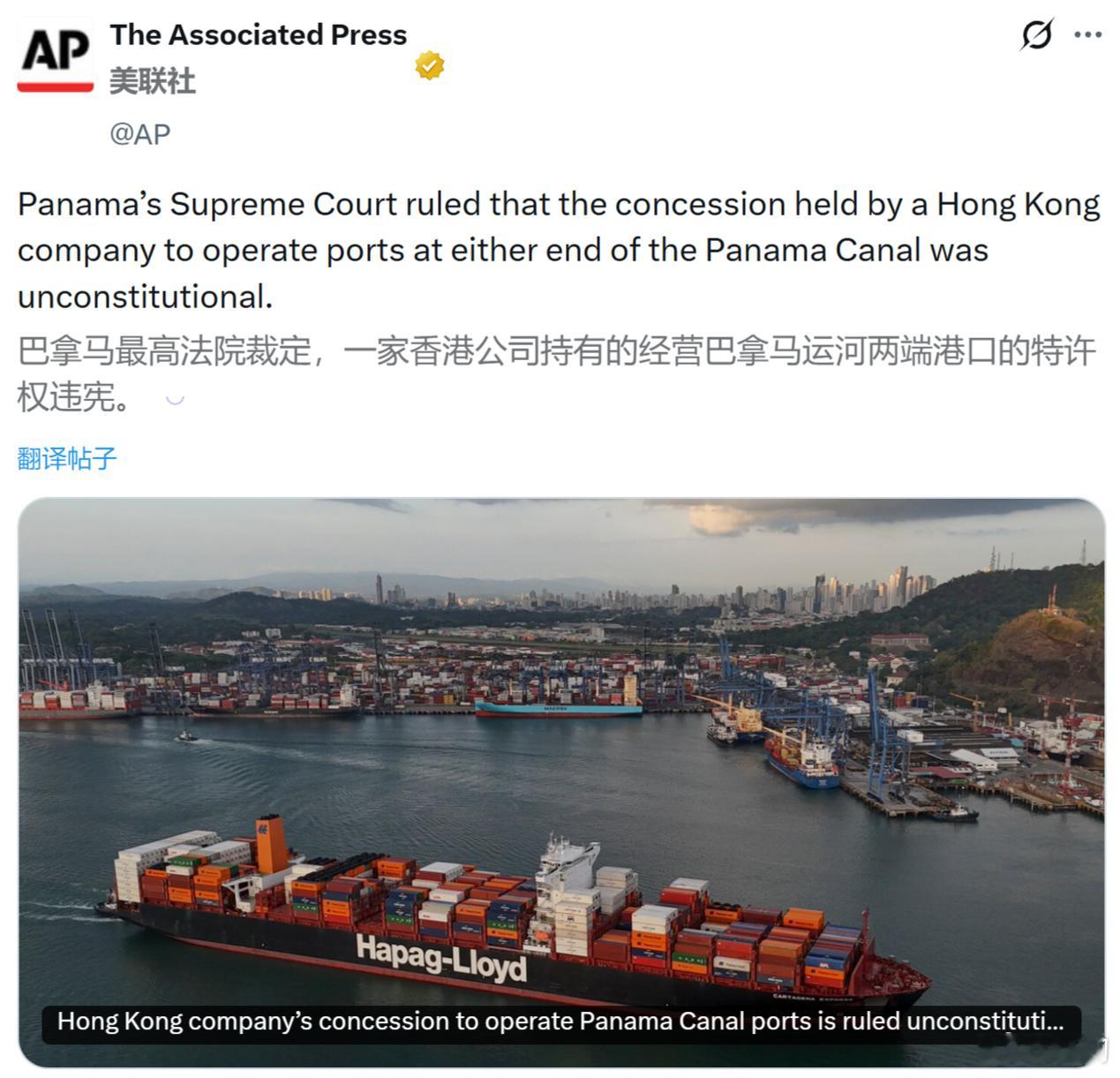 美联社：巴拿马最高法院裁定，一家中国香港公司持有的经营巴拿马运河两端港口的特许权