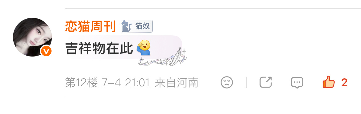 恋猫周刊你太乐乐了 无人鸟你😂 