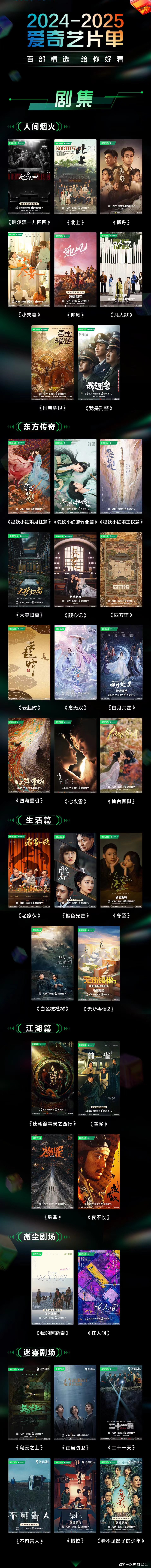 #2024爱奇艺世界大会#曝光了好多新项目。综艺方面继续扎根于农耕领域（。），《