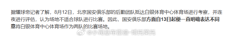 兰州陇原竞技被国安坑了，国安一看场地不行故意直接给足协发文（必须都是老熟人了）还