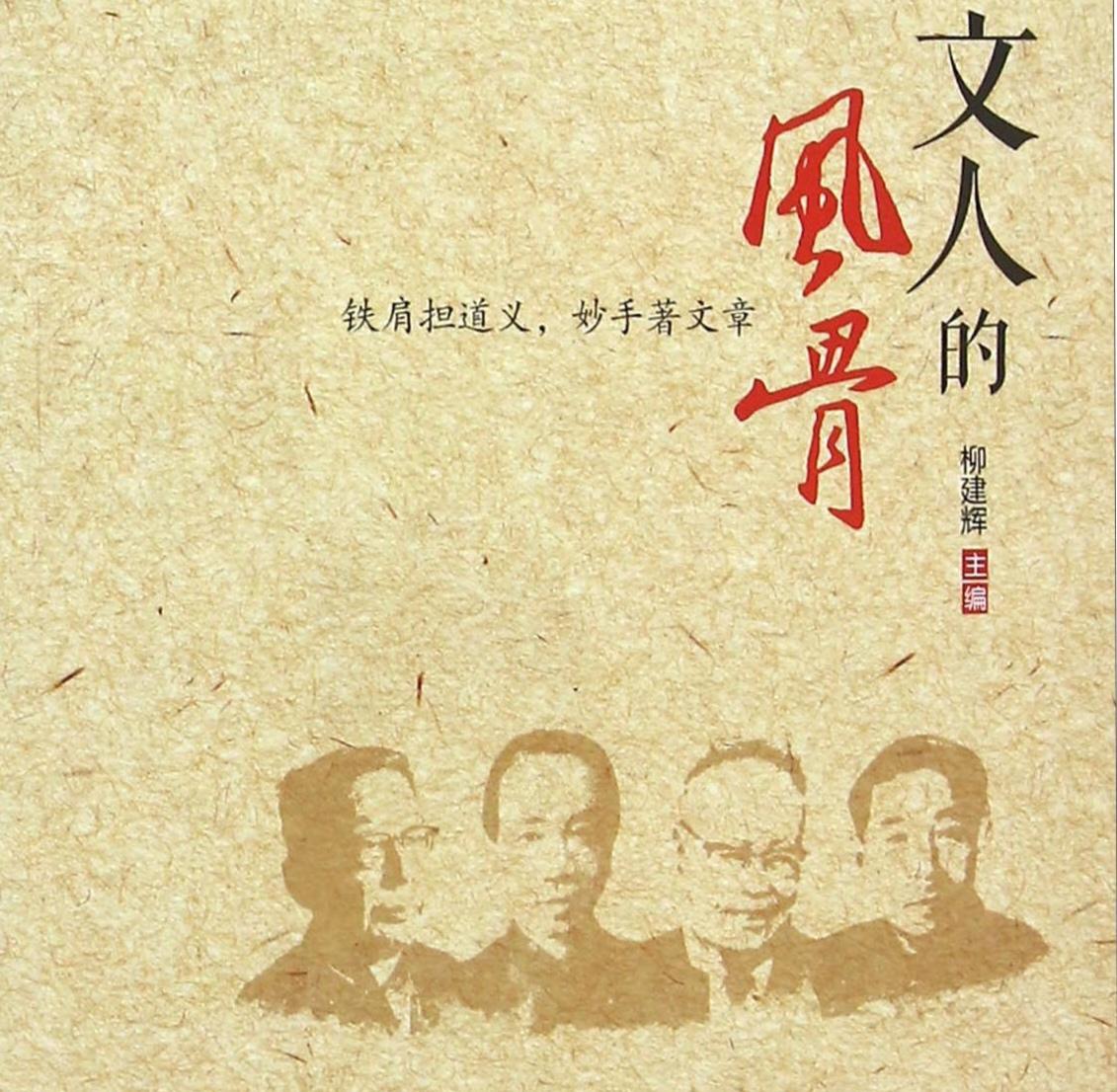 文人的风骨体现在哪里?

文人的风骨体现在：
具有独立的人格尊严：不依附权势，不