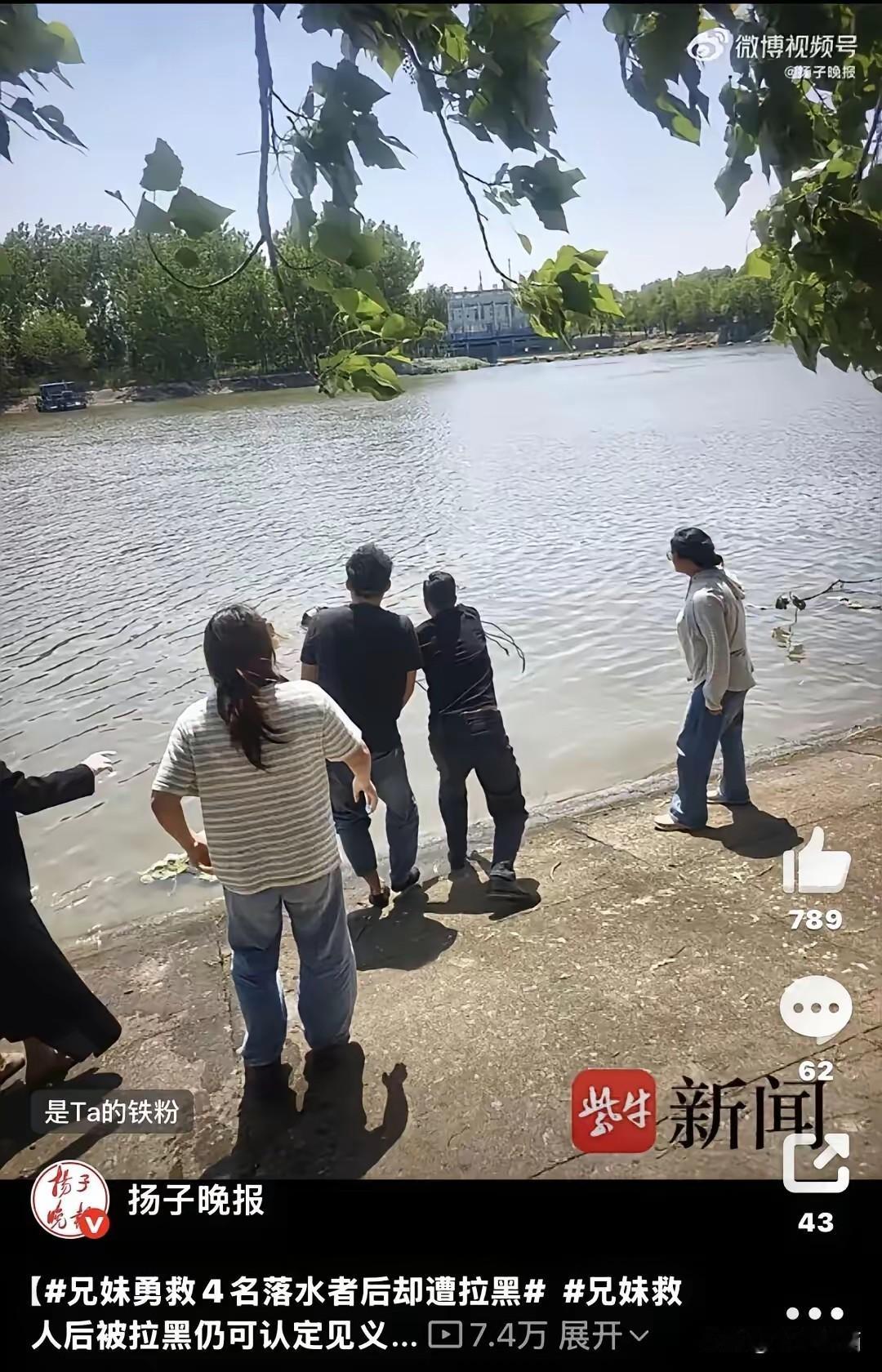 江苏兄妹救4名落水者后被拉黑这件事，真是让人看背发凉，救命之恩，怎么能如此的凉薄