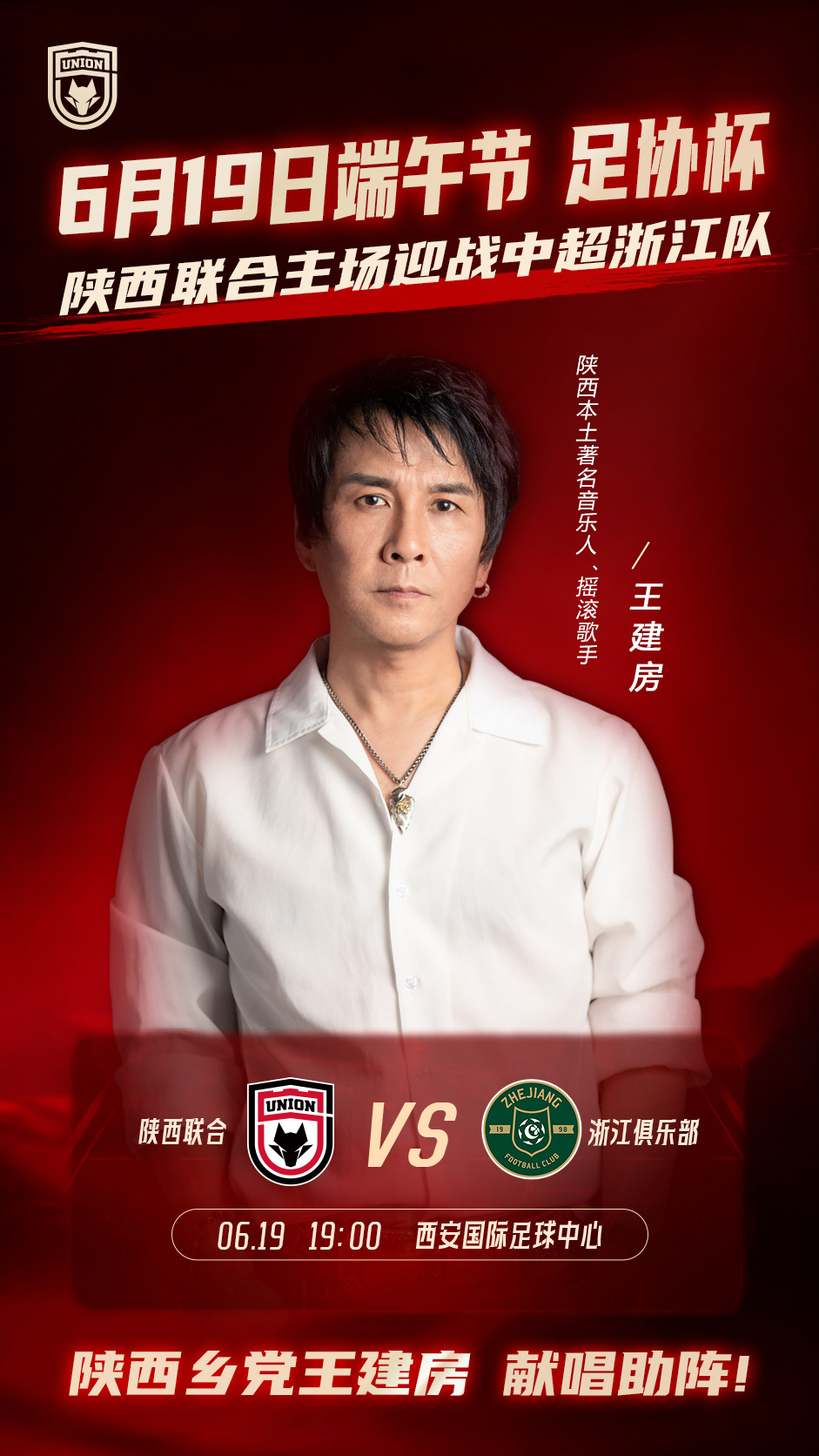 6月19日晚  西安国际足球中心足协杯战火点燃🔥陕西联合坐镇主场🐺迎战中超球