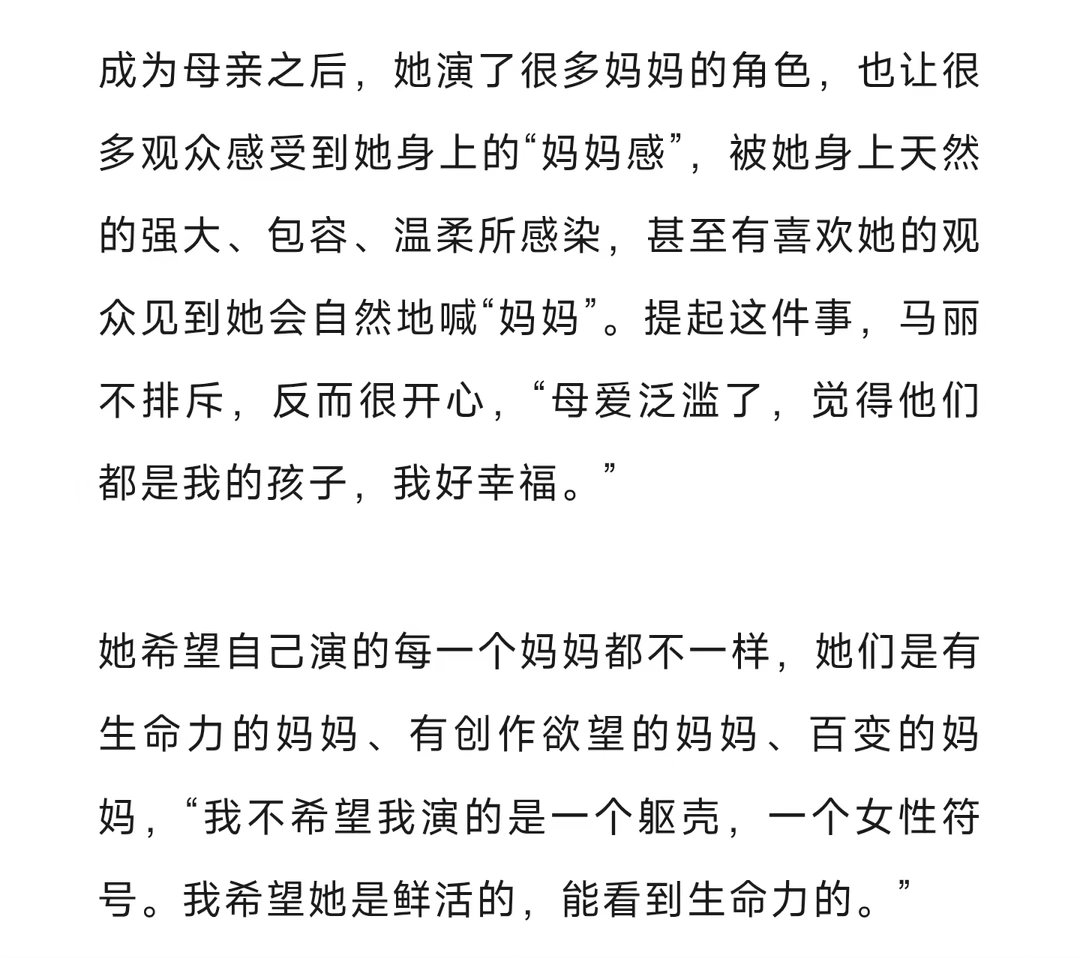 马丽回应被叫妈妈马丽回应妈妈感 不得不说马丽姐身上的亲和力真的很绝啊！喊一声妈妈