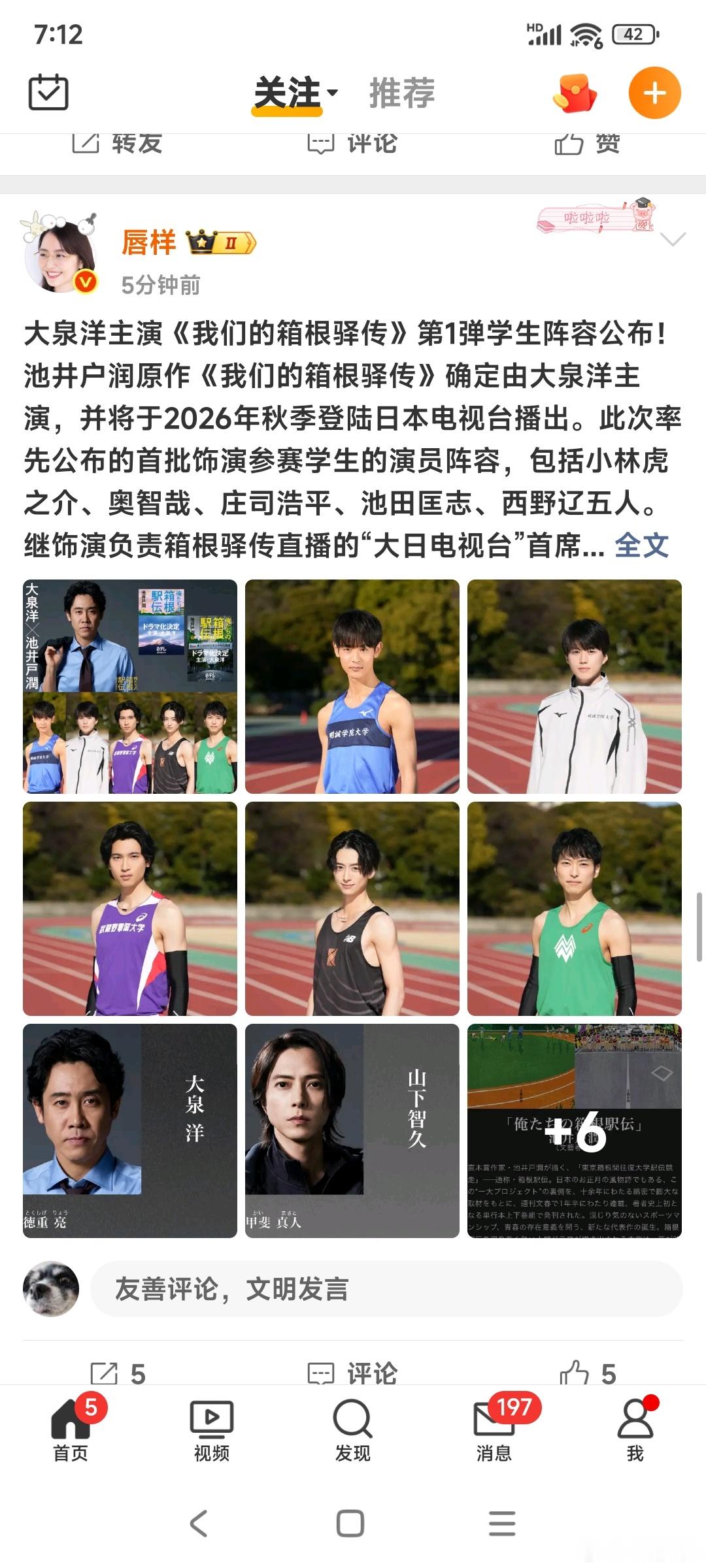 计较的话，配合箱根这级别，只能找精瘦的演员，小腿腿型也是重要参考。但颜值这块也不