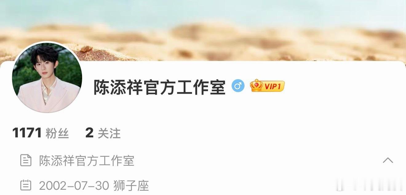 陈添祥开官方工作室了 头像很帅喔🫰🏻 