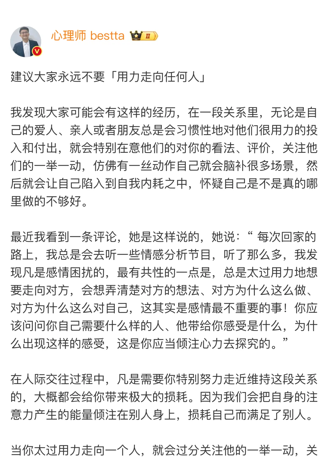 建议大家永远不要「用力走向任何人」