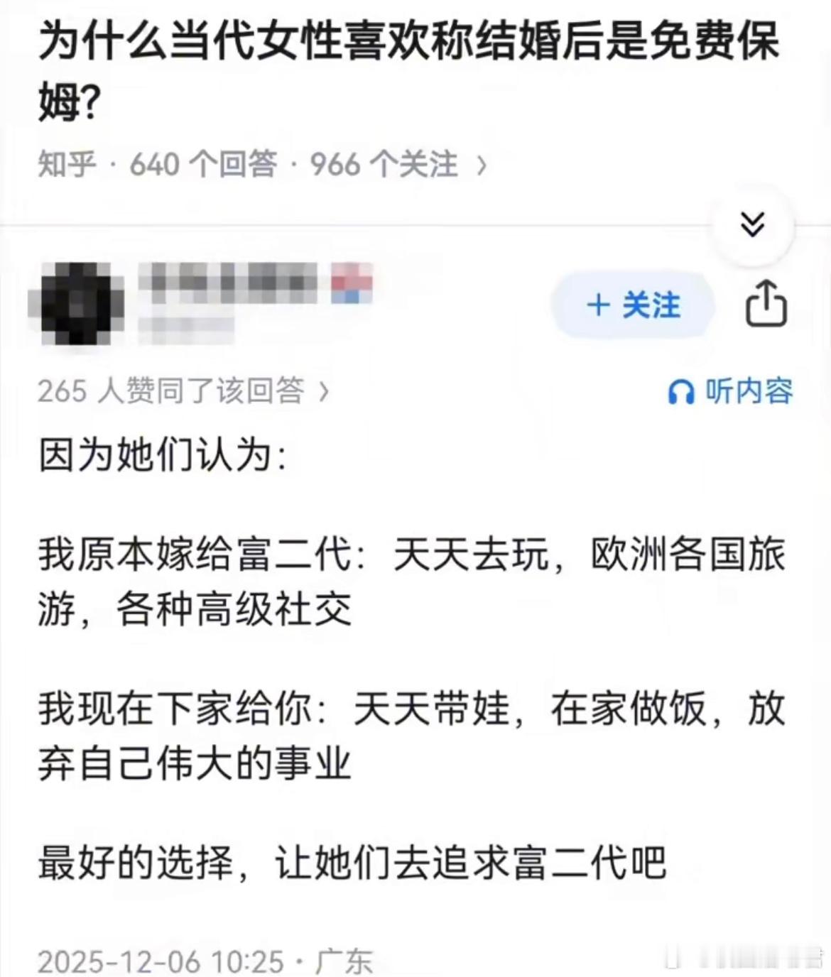 为什么女性喜欢称结婚后是免费保姆 