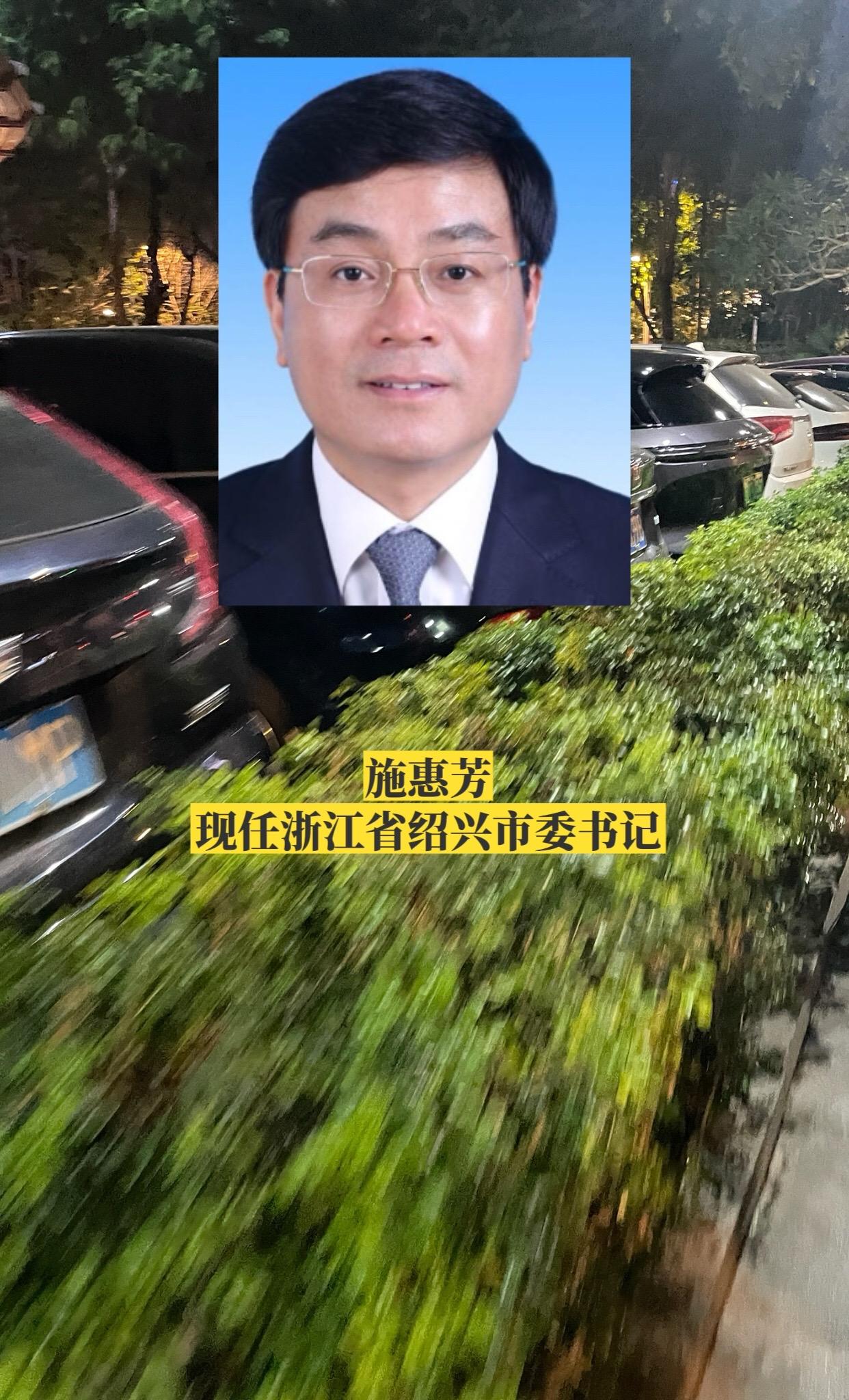 浙江绍兴市委领导。