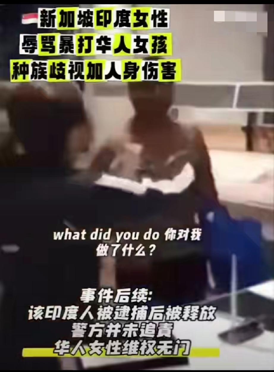 印度裔打华裔，新加坡警察是不会管的！因为管了就是种族歧视
新加坡将成为第二个继承
