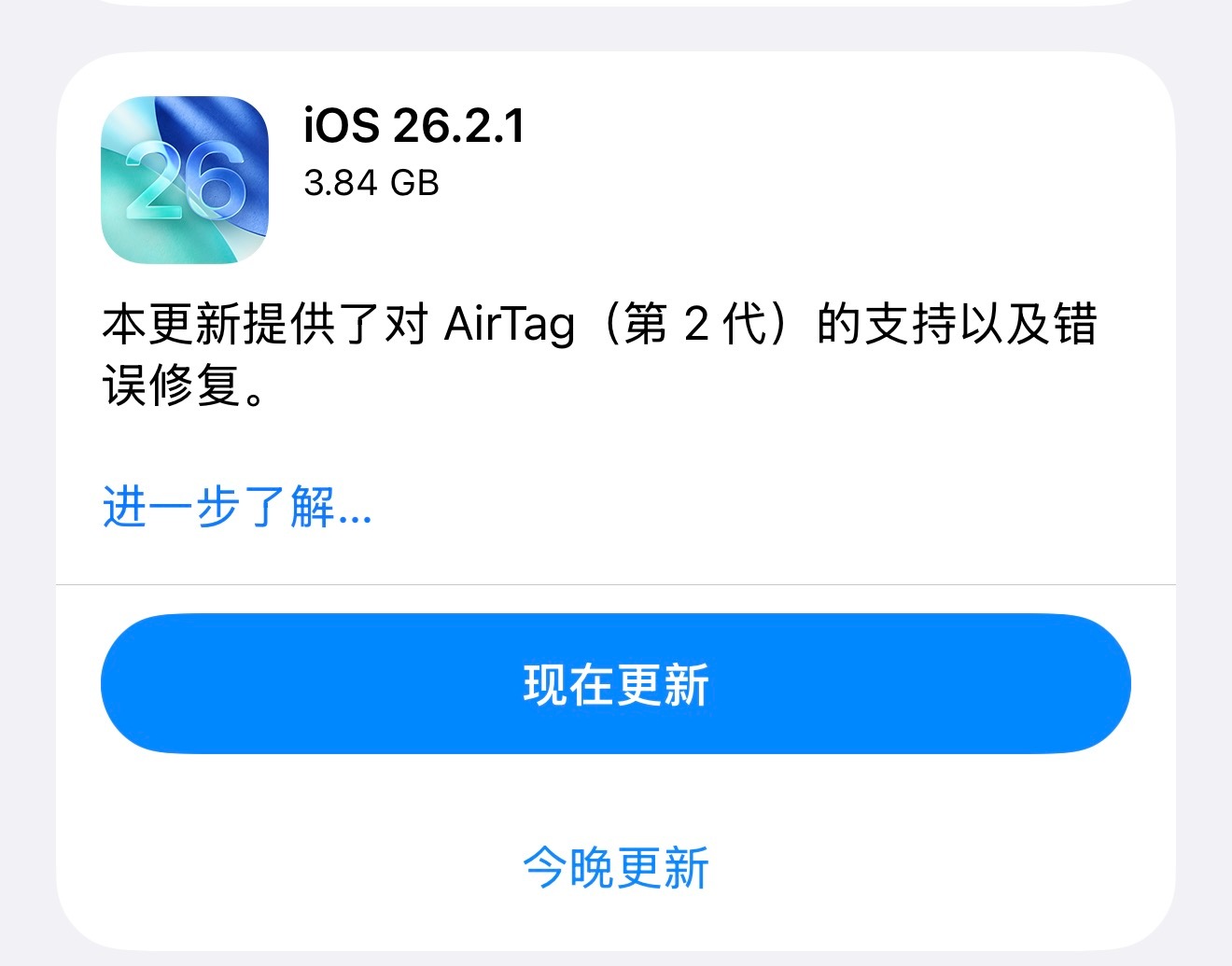 iOS26.2.1正式版来了这次是对AirTag（第2代）的支持以及错误修复。一