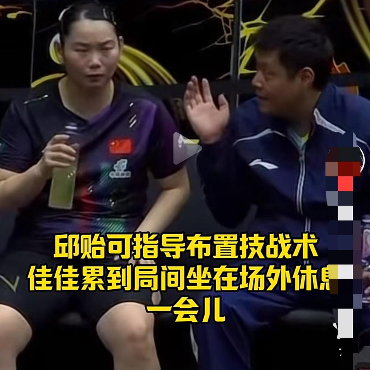 邱贻可：佳佳，你一定要稳住心态。
佳佳：邱导，我知道。

邱贻可：韩莹战术多变，