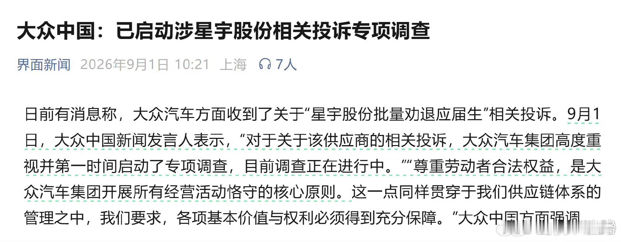 大众已启动对星宇股份投诉专项调查星宇股份这波真的玩大了，是该整顿一下了，不然真以