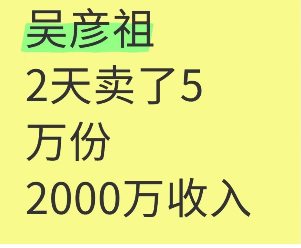 吴彦祖教英语，课程包398起步，2天卖了2千万[哆啦A梦害怕] ​​​