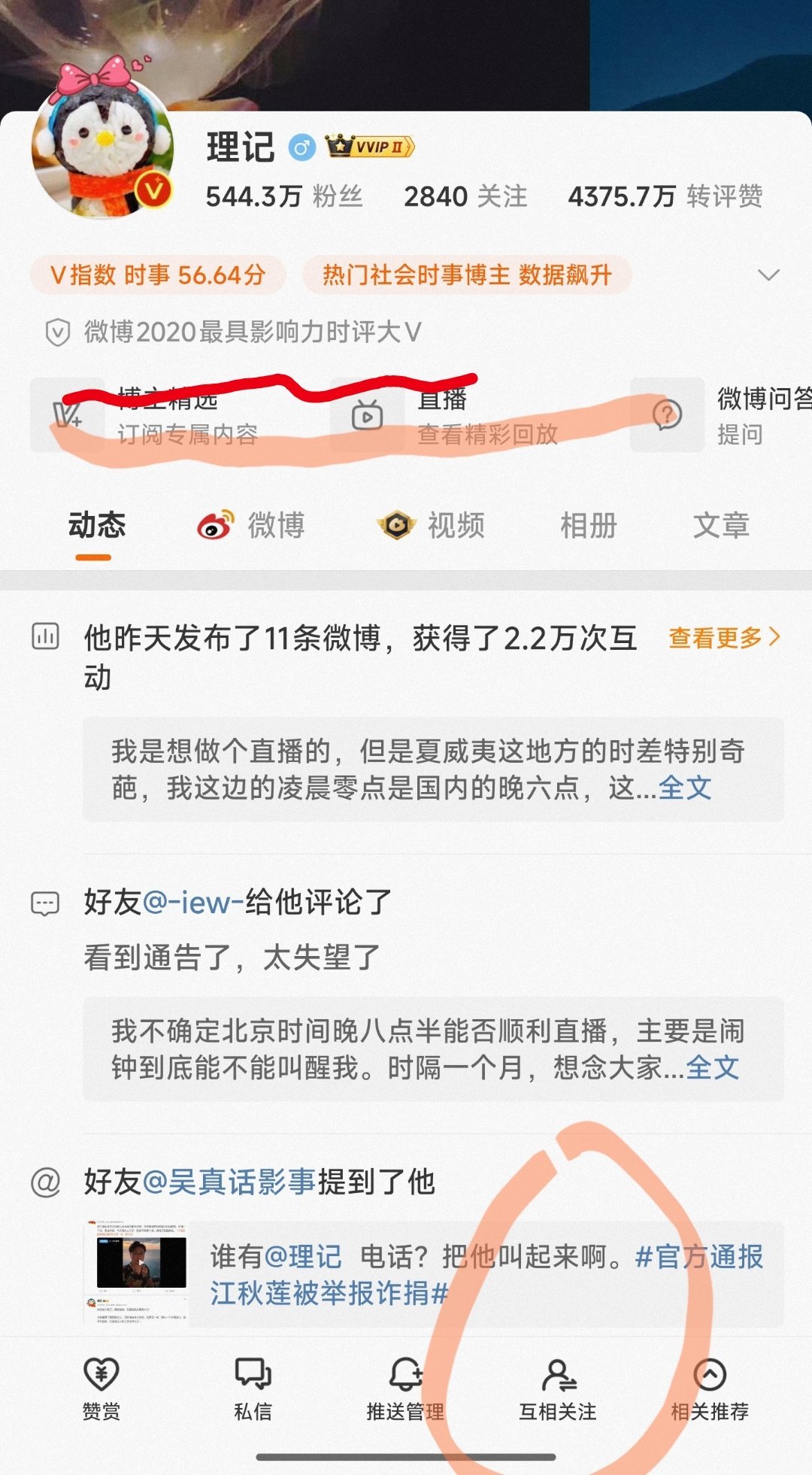 我竟然和理记互关！他这两年靠江歌案，黑江秋莲赚了不少流量，我一度以为他和刘鑫有什