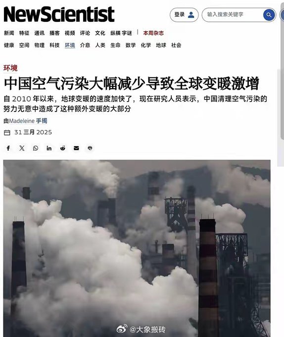 过去中国空气污染了，导致全球变暖！今天中国空气清新了，导致全球变暖！😎横批：?