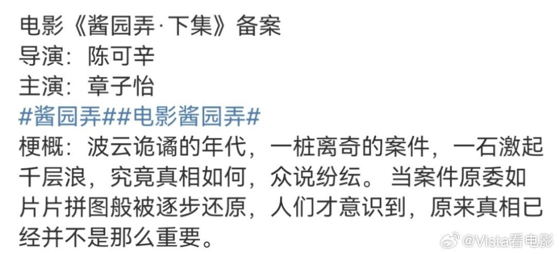 酱园弄下备案猜测下酱园弄第二部应该就是揭露真相，剧情上来讲应该会比前一部紧凑吧佳