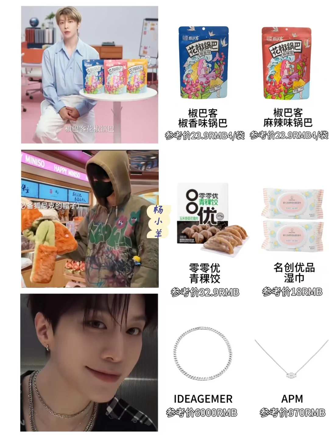 范丞丞同款合集｜他的品味真是一绝呀！