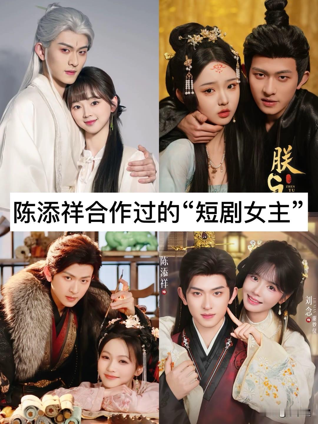 陈添祥合作过的“短剧女主”李柯以 刘念 短剧