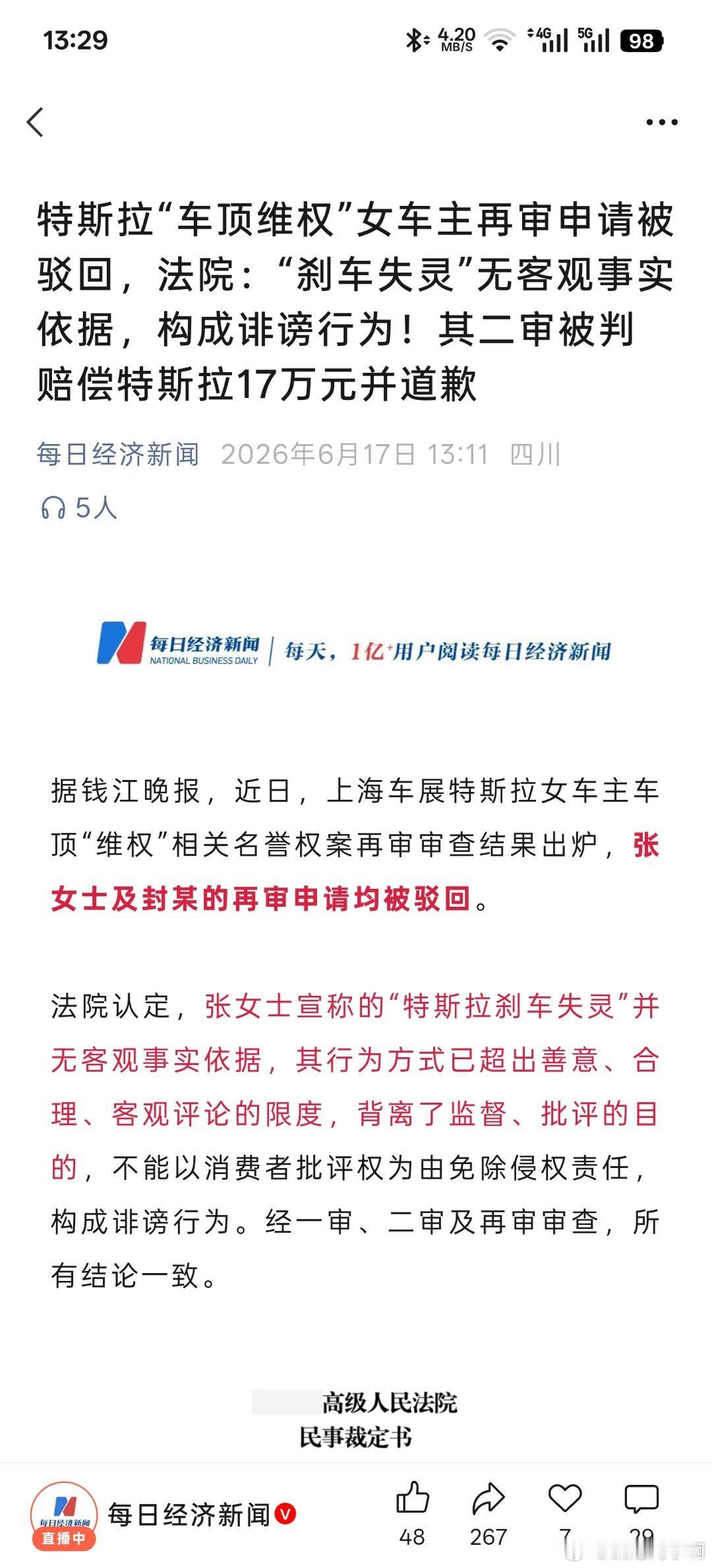 特斯拉刹车失灵事件真的是业内典型的事实大反转事情过去 5 年了，最终原告成了需要