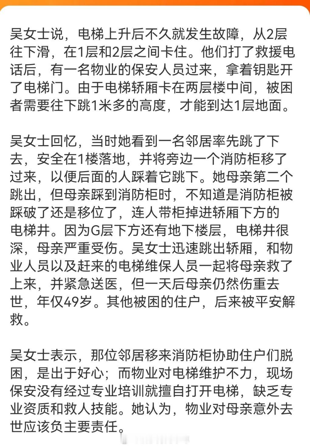 小区电梯故障一女子坠亡家属发声看这段描述，保安救出被困人员是成功的。导致悲剧的消