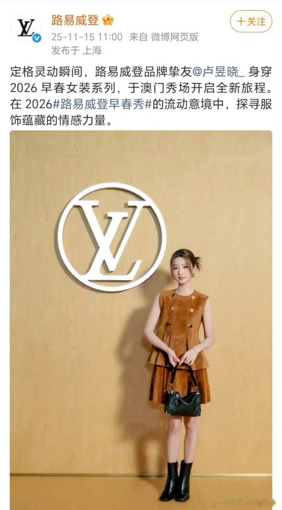 卢昱晓 LV 品牌挚友，这个 title 如何？🤔 