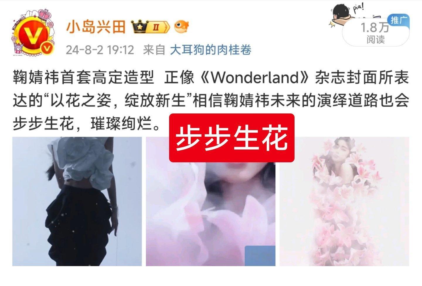 鞠婧祎网宣组重组热点现场 去年的今天，我竟然在祝鞠婧祎步步生花。[捂嘴哭][捂嘴