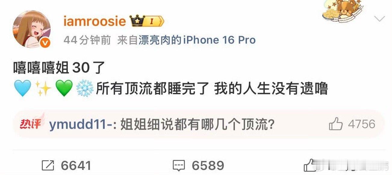 所有顶流都睡完了iamroosie司晓迪好像是有名的白富美 我看现在有人说她是s