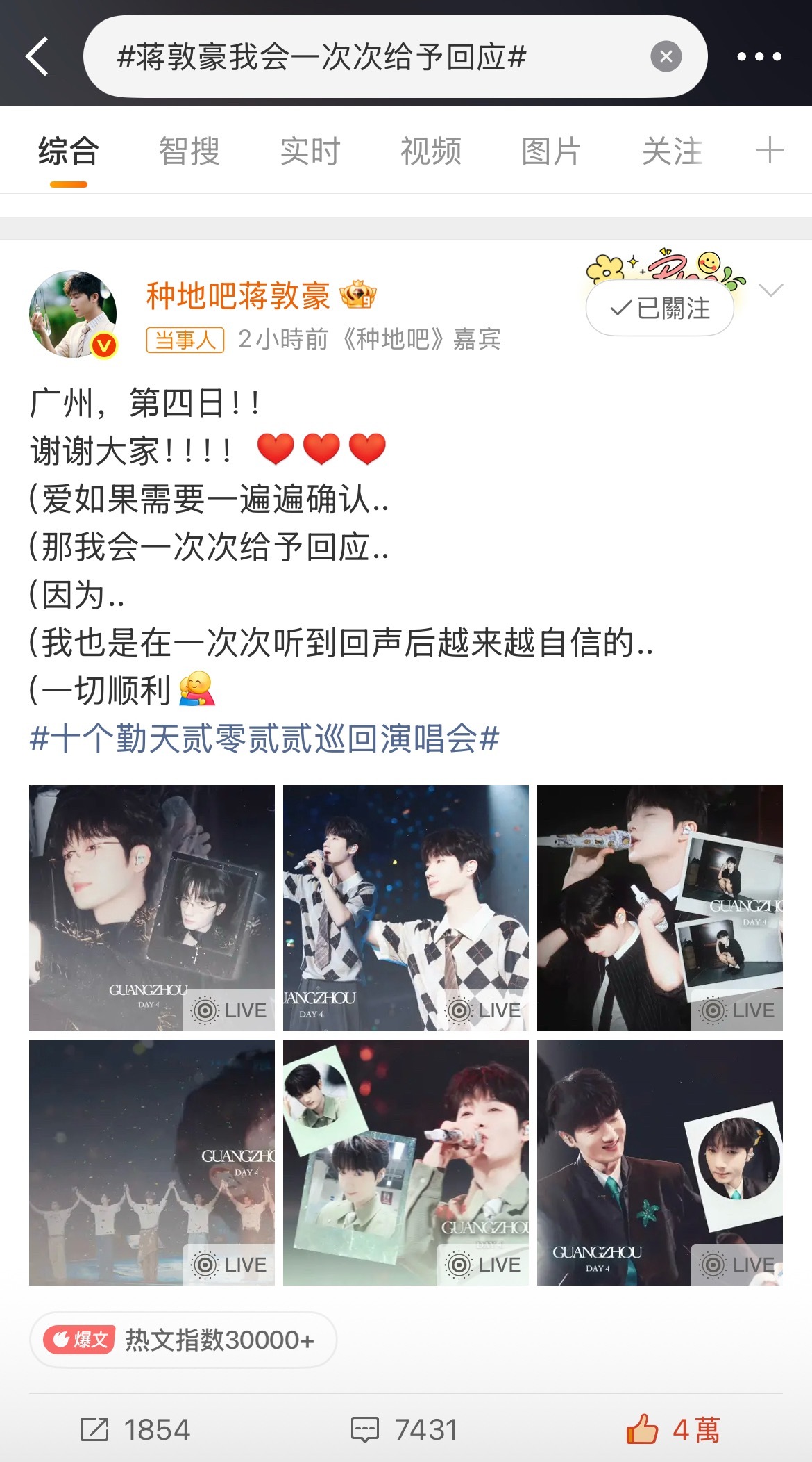 蒋敦豪我会一次次给予回应 所以网上发生的 其实他们比谁都清楚 任何一段“感情”都