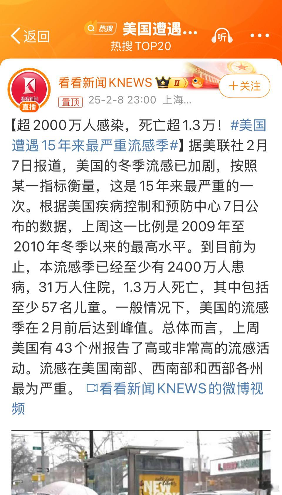 美国遭遇15年来最严重流感季 有的人不喜欢听新冠感染过后，造成的免疫系统削弱，对