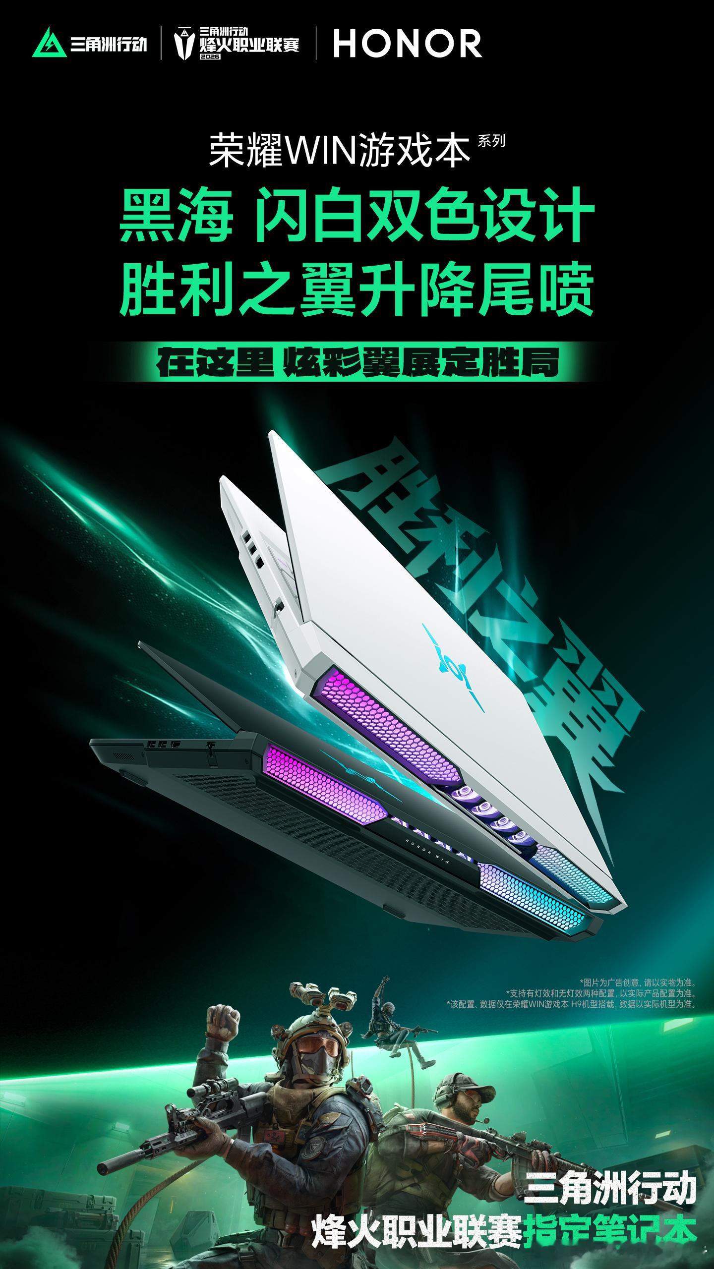 三角洲行动烽火职业联赛指定笔记本荣耀WIN游戏本 即将高能登场！4月23日下午1