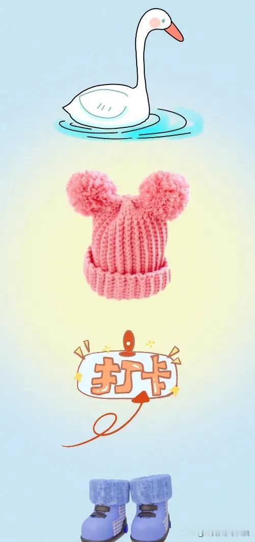 大鹅 帽子 打卡 靴子👢，打一成语————
图中有只大鹅还有一顶粉色帽子，文字
