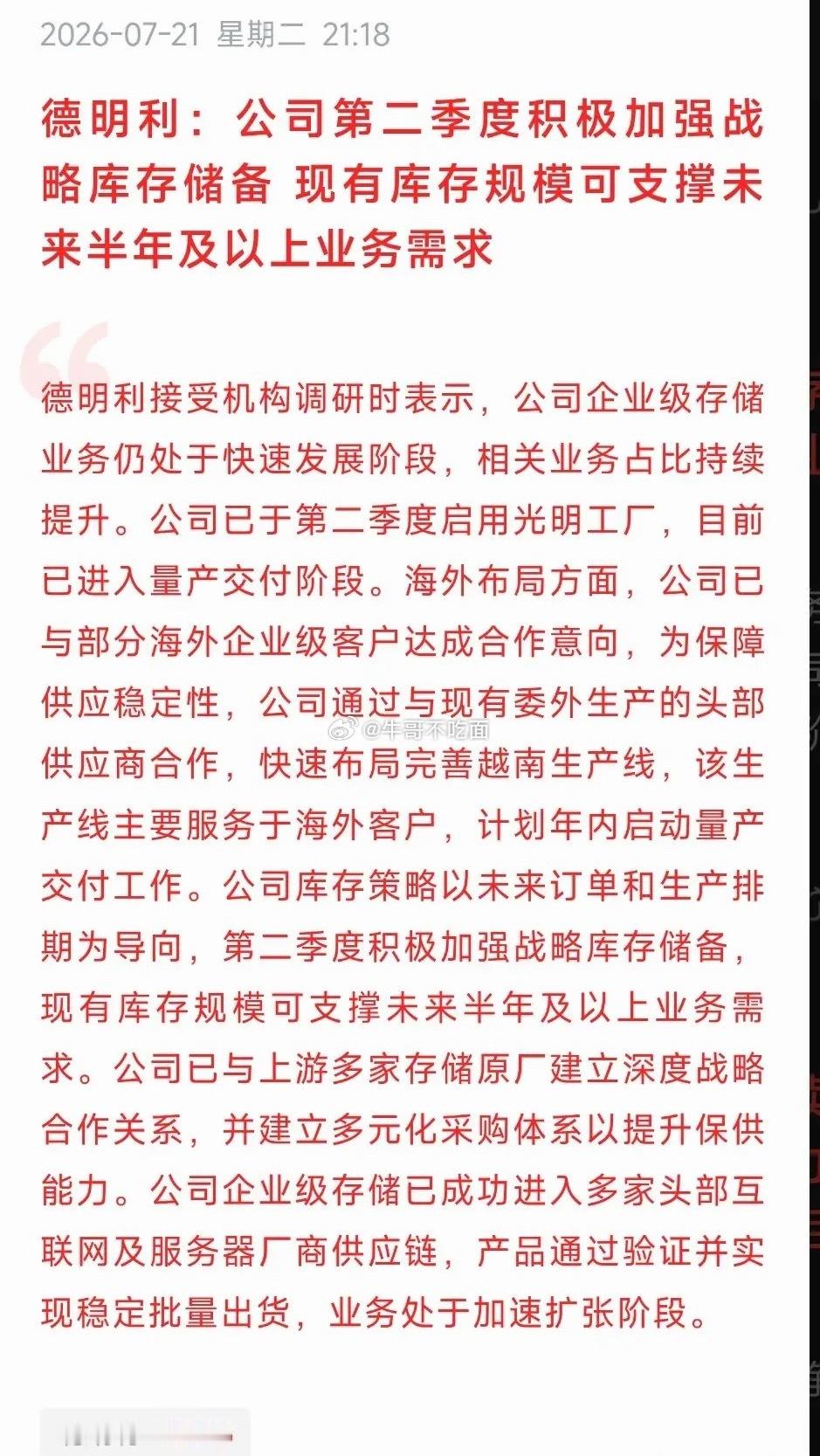 利好来了！五个跌停板跌了！德明利Q2加速扩张，企业级存储业务进入放量期！公司第二