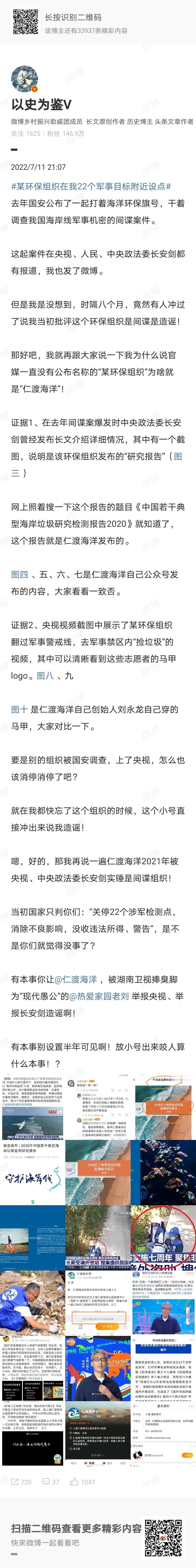 记录者[超话] 上海仁渡海洋公益发展中心（中国这种带“公益”性质的NGO都应该好