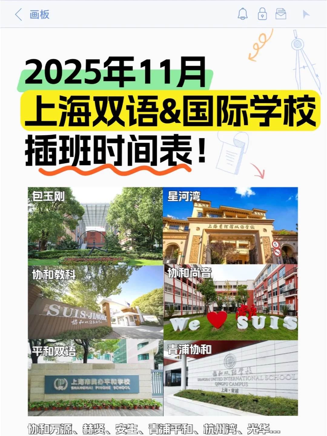 最新上海双语/国际学校插班时间表❗❗❗