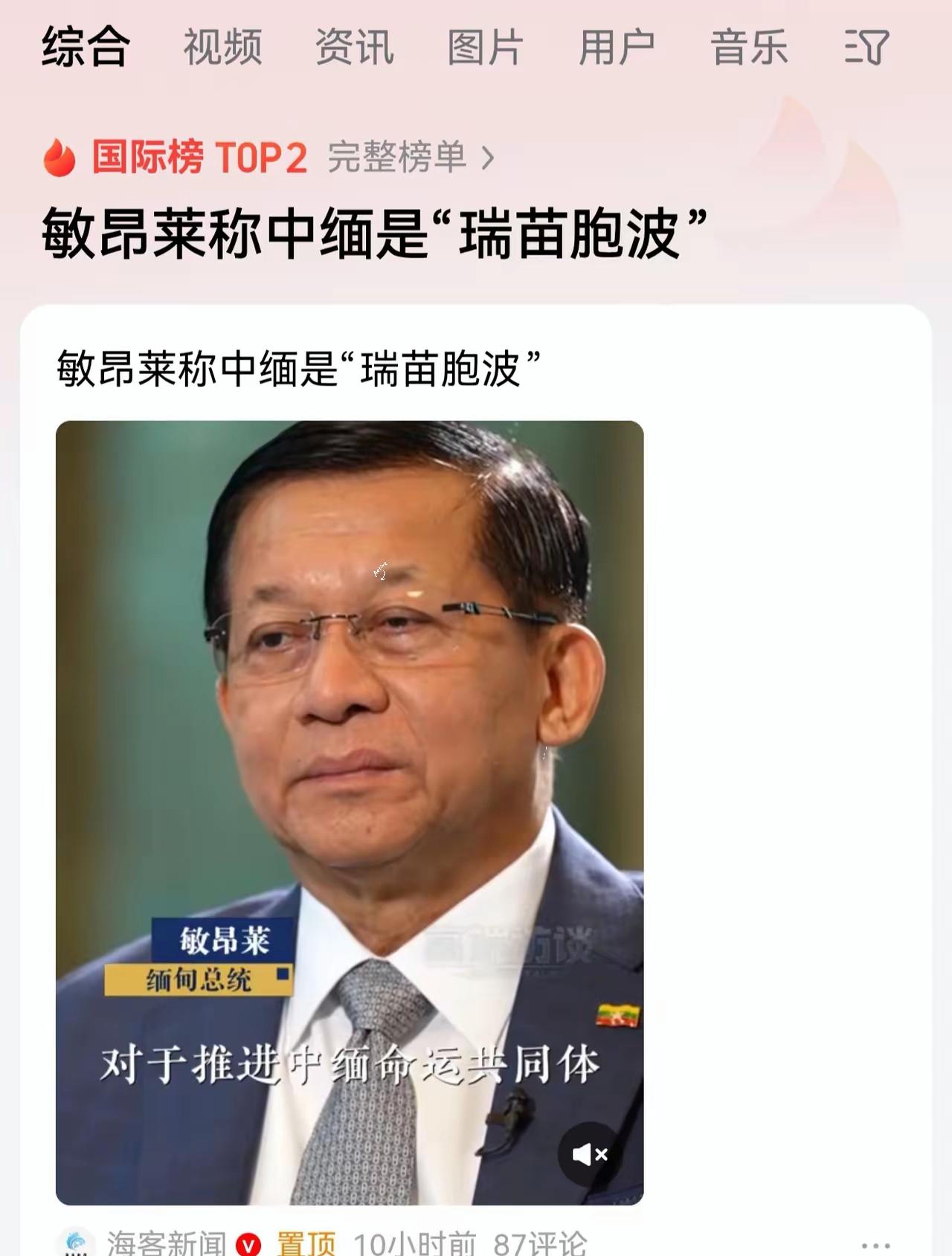 这次敏昂莱访华，相当于是咱们国家给缅甸现政权最后一次机会了。
敏昂莱这个人以前来