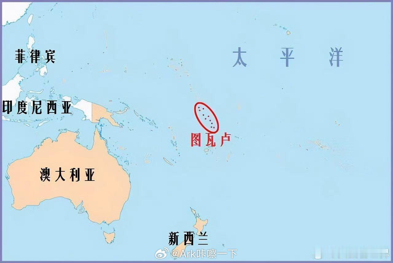 早鸭！太平洋岛国即将被海淹没初中地理书里就说要准备搬家，现在终于准备搬啦[柯基]