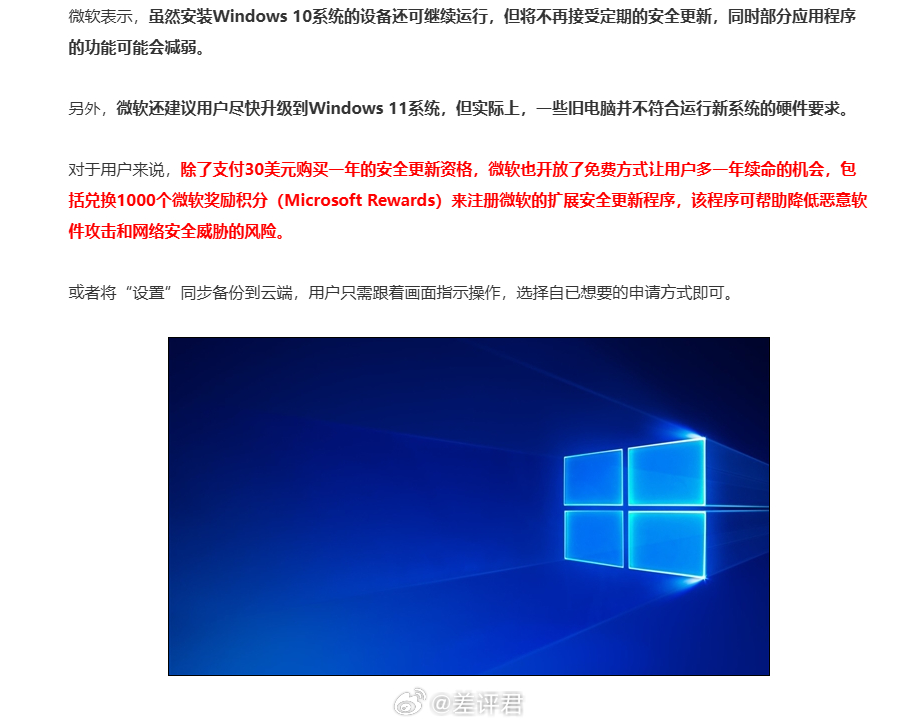 #差评说数码# 10月14日开始微软就要停止 Win10 的安全更新和技术支持了