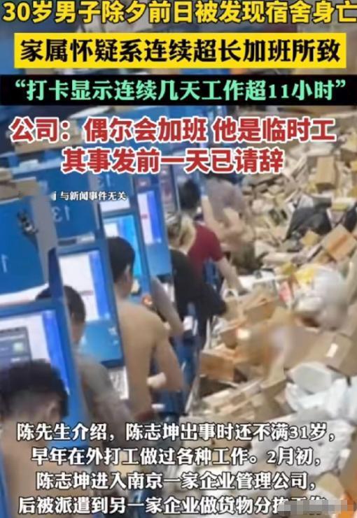 江苏南京，30岁男子陈某外出打工，竟在宿舍突然没了气息。家属翻他手机才发现，他连