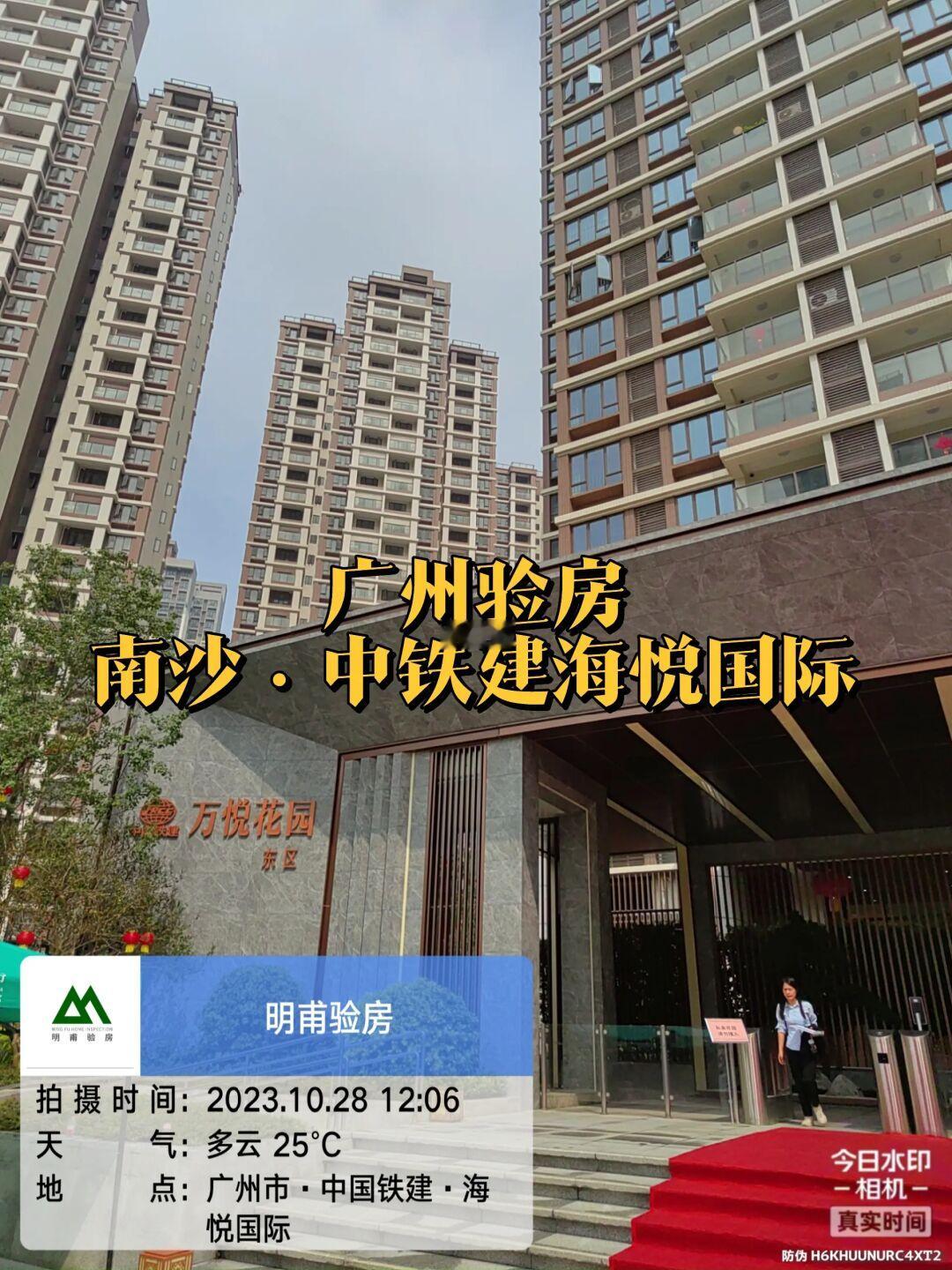 新房验收 收房验房 广州南沙中铁建海悦国际