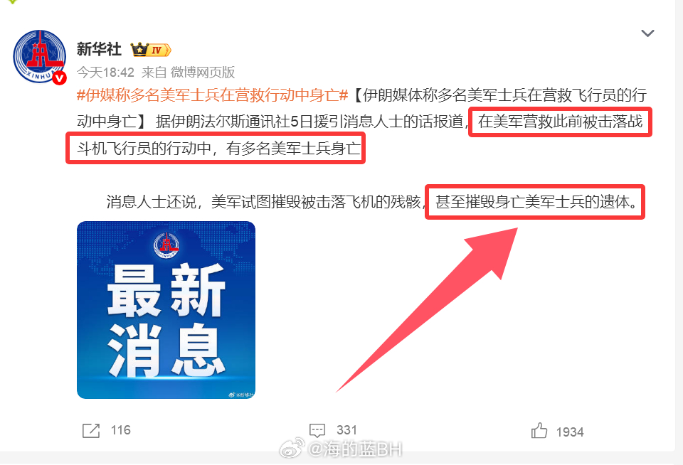 伊媒称多名美军士兵在营救行动中身亡美军试图摧毁被击落飞机的残骸，甚至摧毁身亡美军