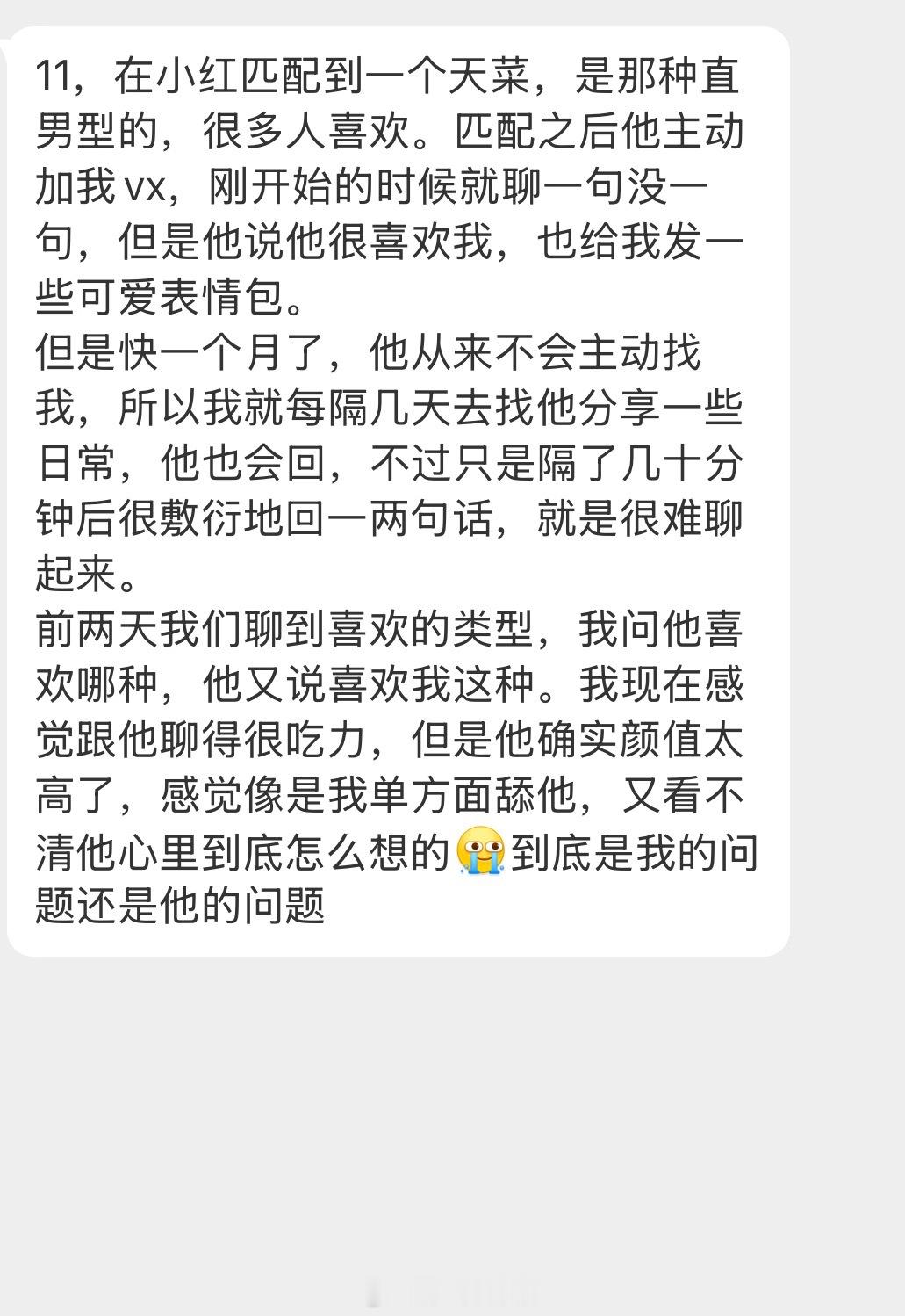 情感树洞 到底是我的问题还是他的问题？？？ 