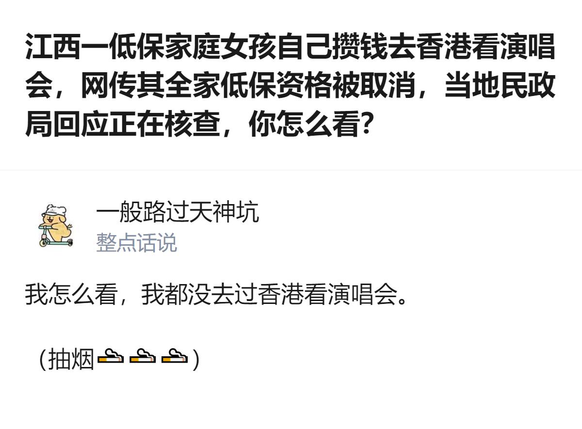 从现有信息看，低保家庭女孩用自己攒的钱赴港看演唱会，在扶贫干部和家人多次劝阻后仍