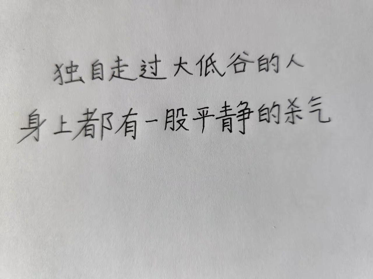 每日一句。独自走过低估的人手写笔记 手写治愈系书摘 读书分享