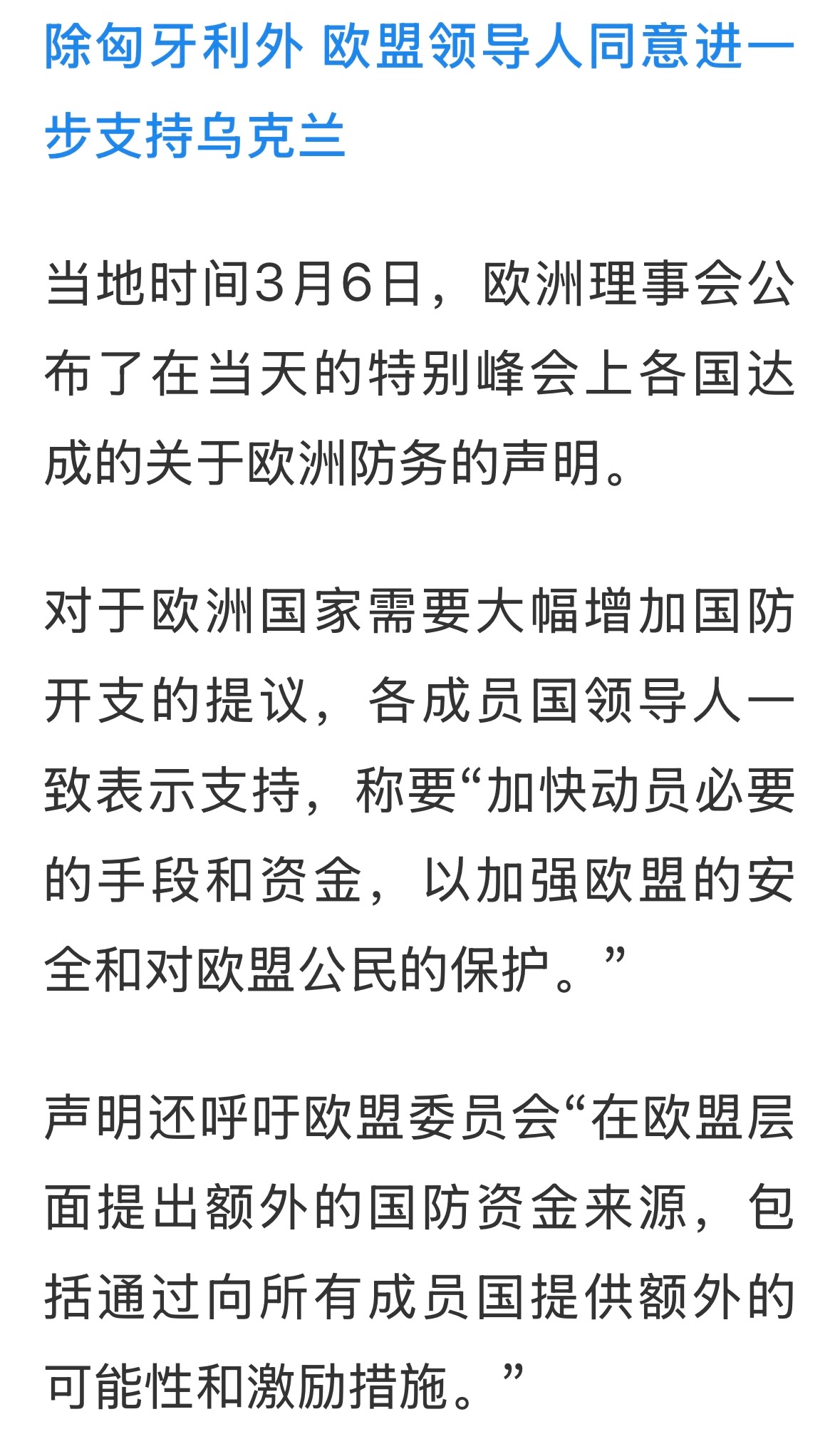 匈牙利退出欧盟得了，有点骨气，道不同不相为谋，加入美俄同盟，应该更好，背靠大树好