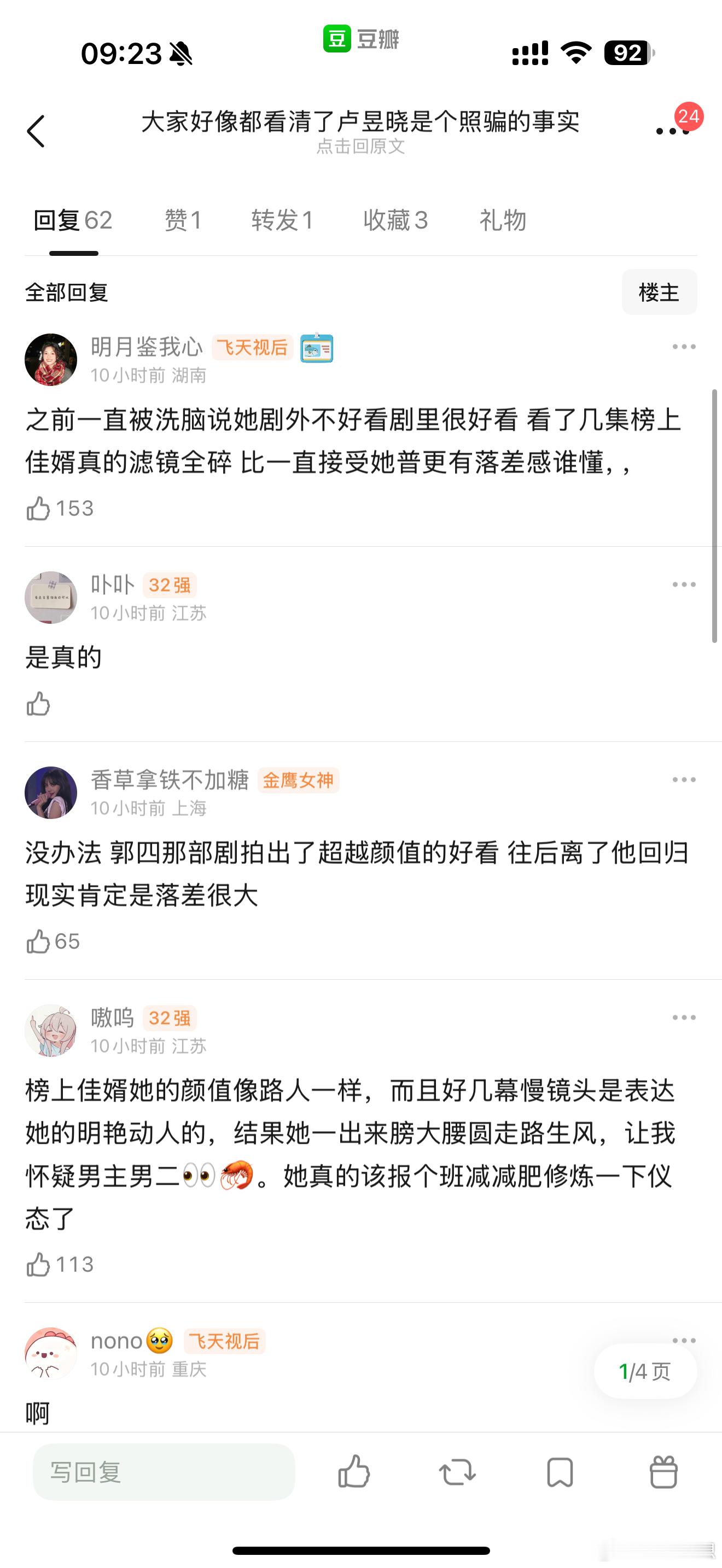 大家好像都看清了卢昱晓是个照骗的事实 ​​​