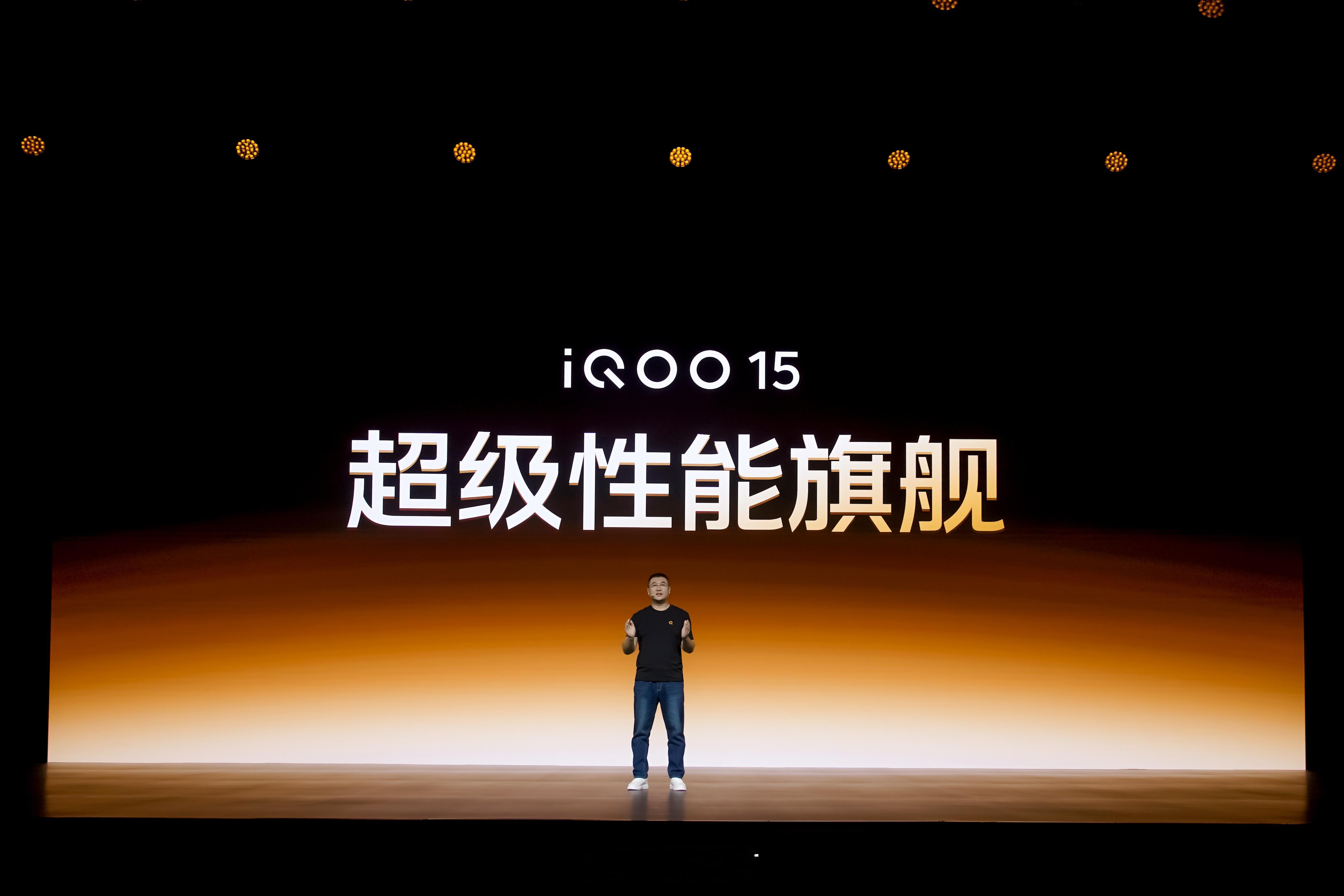 iQOO 15 电竞性能技术沟通会提前透露了许多信息，以屏幕、性能、综合体验三重