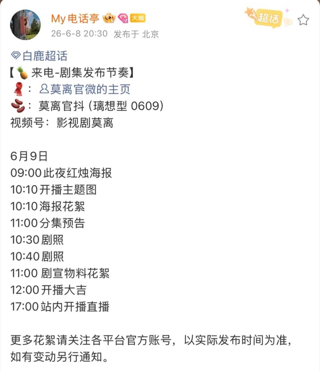 注意⚠️ 12:00以后