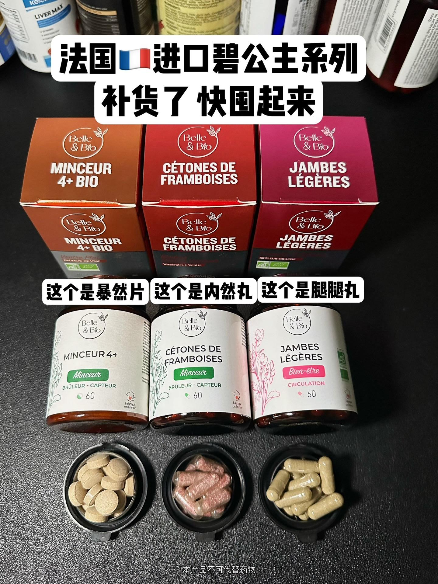 法国碧公主腿腿丸到货了！一瓶60粒，这次别再错过！可以2-5瓶 亲测分享