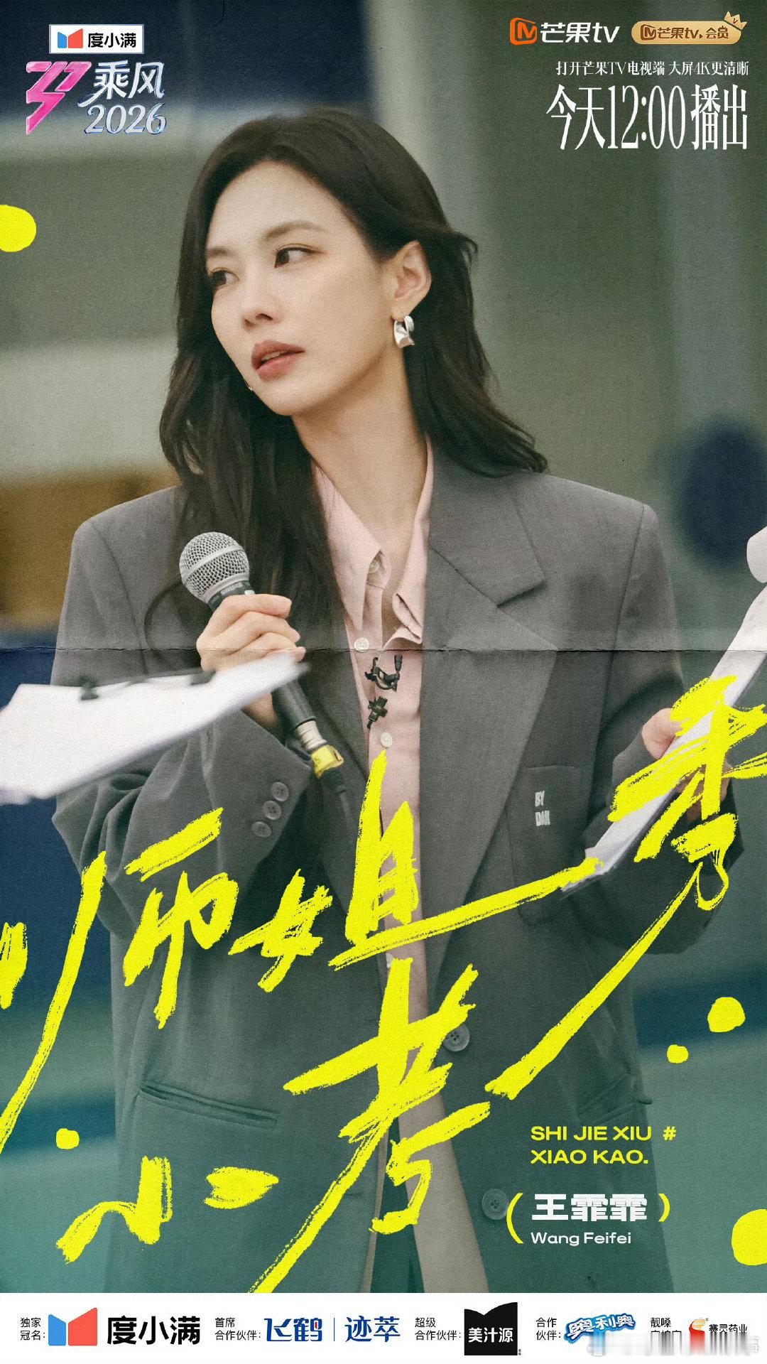 乘风师姐秀小考各位师姐在小考里都拿出了百分百的专注度，认认真真打磨每一处舞台细节